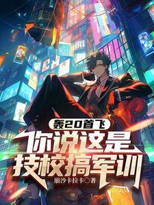 轰20首飞了么