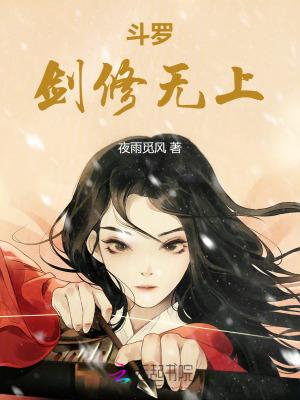 斗罗大陆之剑宗少主