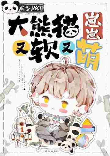 大熊猫幼仔长什么样