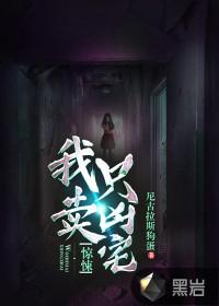 惊悚我只卖凶宅男主父亲