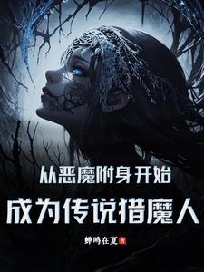 成为传说猎魔人全本