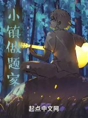 小镇做题家TXT
