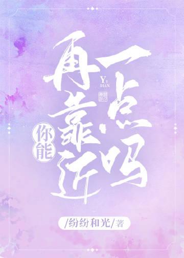 你能再靠近一点吗 百度