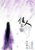 佳人几许难相忘什么意思