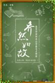 乔然如故67章