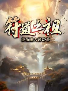 符箓之术