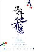 男主他有病免费阅读