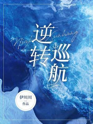 逆转结局续航