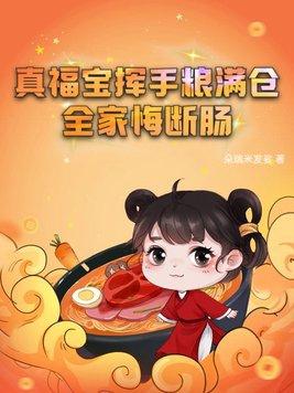 全家悔断肠全文免费阅读557