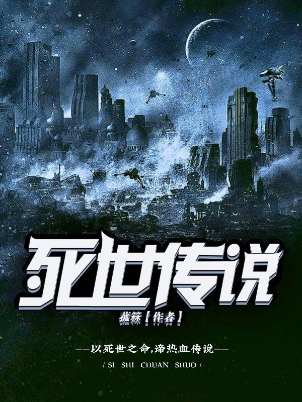 世界传说