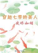 穿越七零娇美人免费阅读