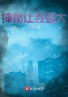 神秘让我强大的