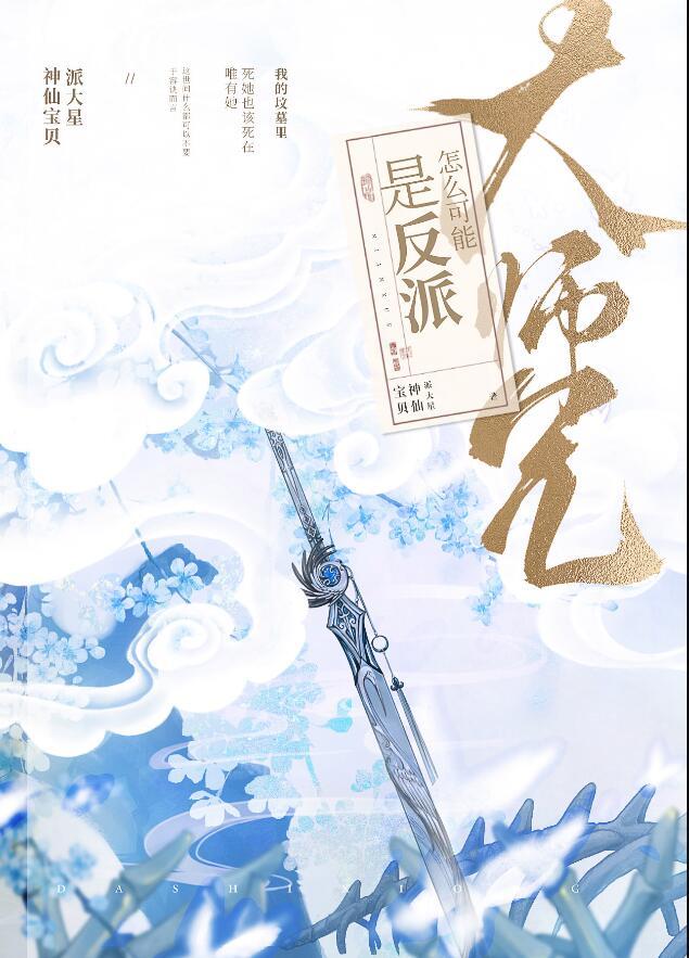 大师兄最后的结局