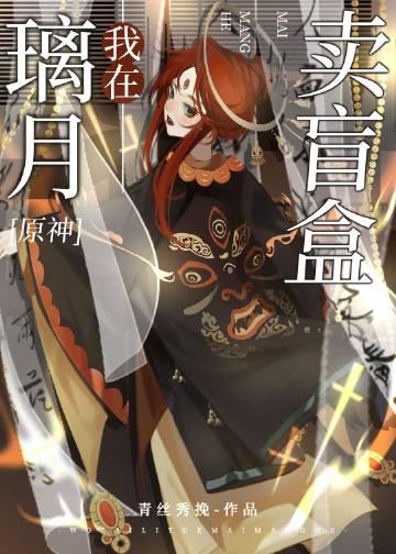 原神璃月卖摆设