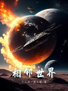 相邻相邻