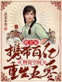 我全家都带金手指