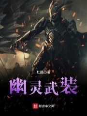 幽灵武魂