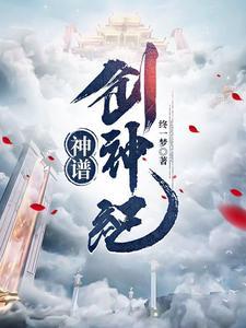 创世纪·神