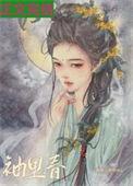 袖里春笔趣阁