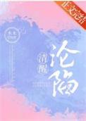 知乎清醒沉沦