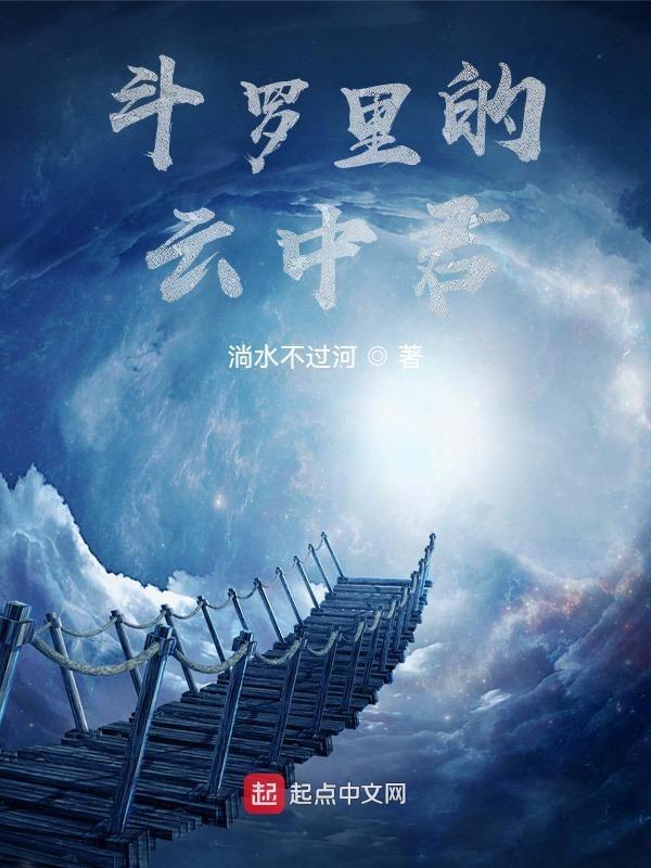 斗罗云珺