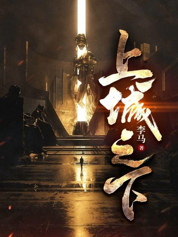 上城之下全部人物名单