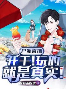 户外直播
