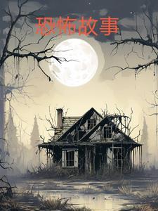 超恐怖短篇故事