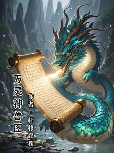 修真御兽真决
