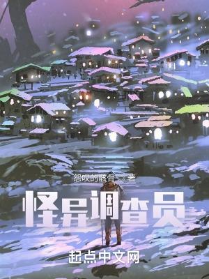 怪谈异闻百科