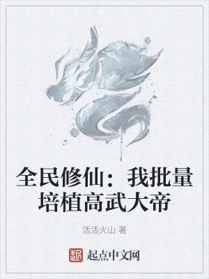 全民修仙 百倍奖励