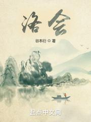 洛会平