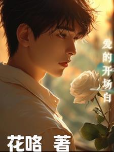 关于爱的开头优美句子