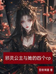 邪灵为什么这么坏