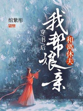 穿书后我替反派养孩子
