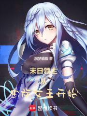末日领主全文阅读
