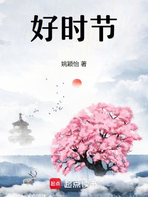 莫负好时节