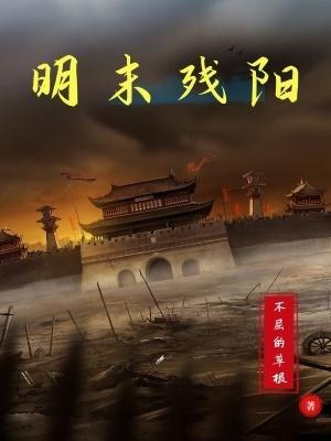 残阳什么意思?