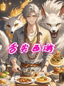 师傅被妖怪抓走了音频