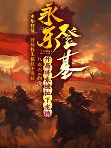 燕王朱棣的故事