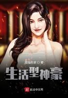 生活系神豪免费