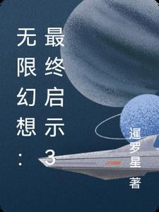 无限幻想动漫嘉年华内容