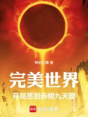 完美世界之开局还至尊骨
