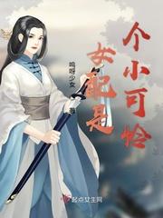 女配是小可爱
