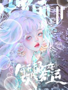 叶罗丽之生活聊天1