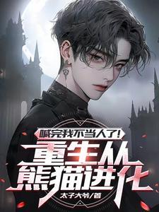 重生变成哥斯拉无限制进化