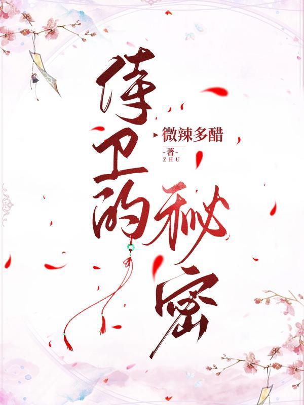 侍卫的称呼