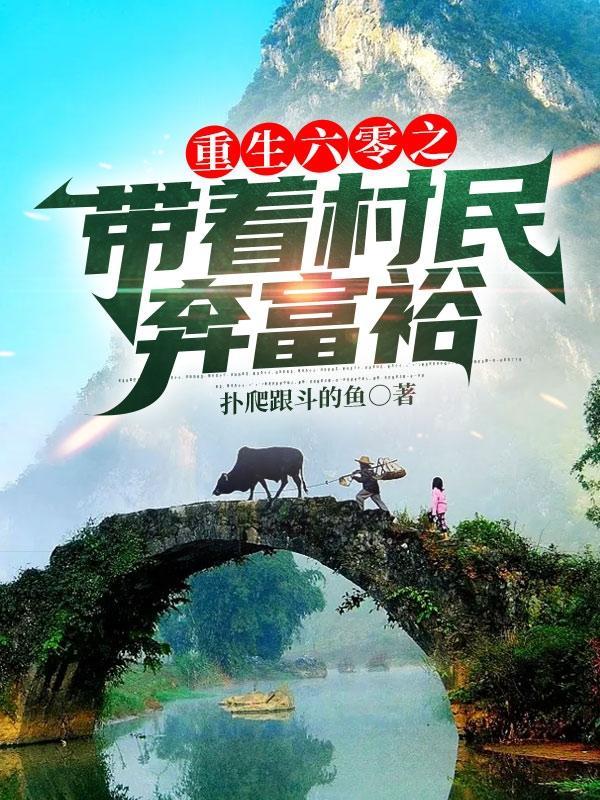 重生六零带着商场