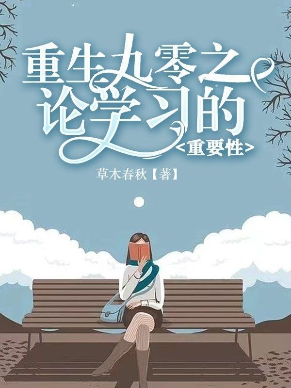 重生九零之逆袭学霸笔趣阁