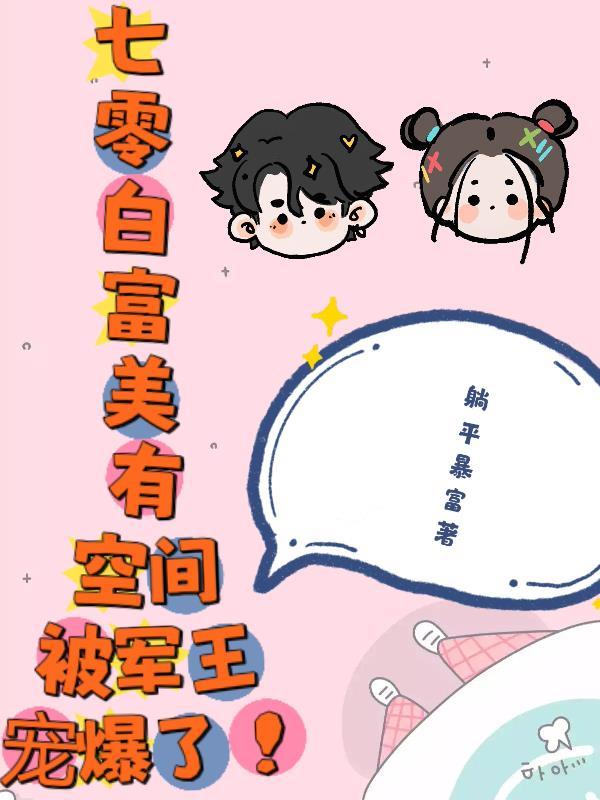 七零白富娇